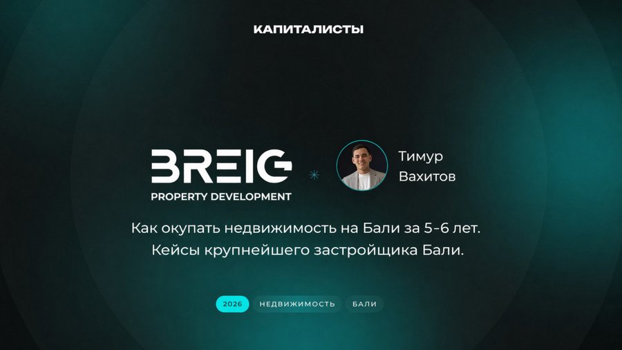 Презентация BREIG для клиентов — 82 слайда