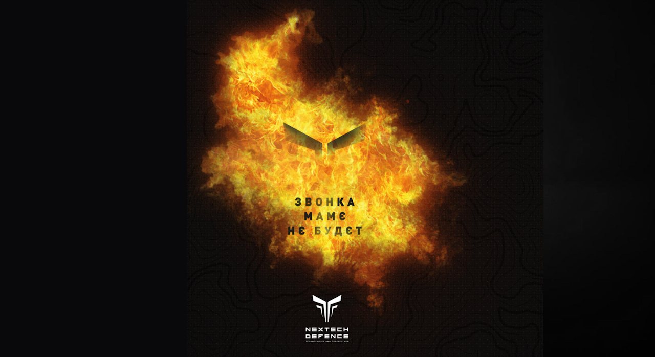Звонка мамє нє будєт — NexTech Defence