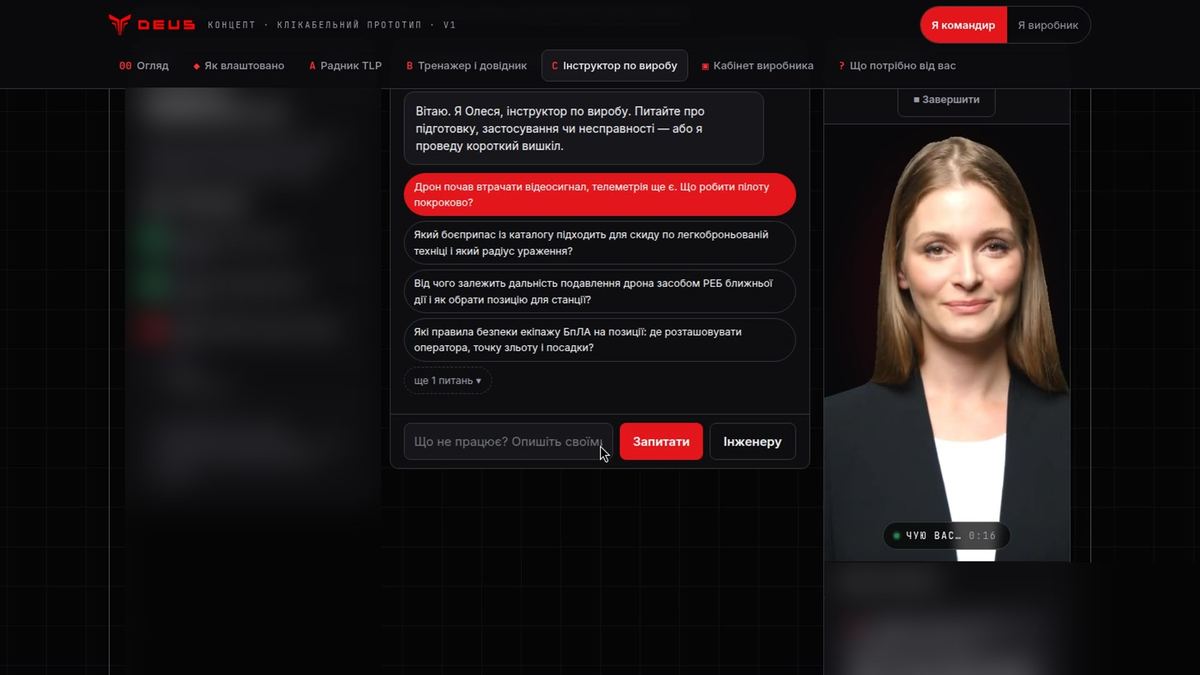Кабінет виробника у прототипі DEUS: курс оператора, техпідтримка, тікет інженеру